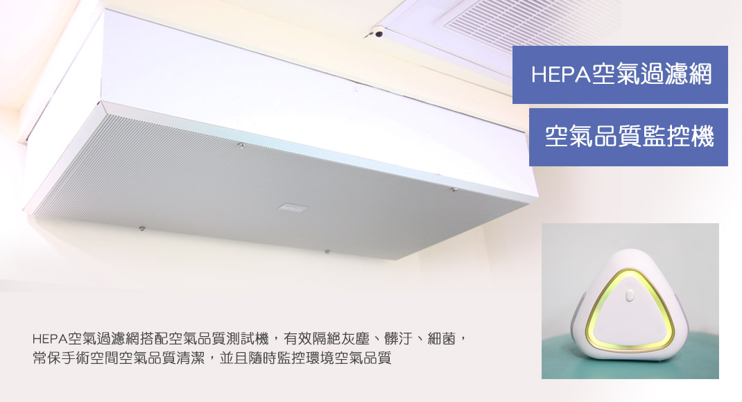 HEPA,HEPA空氣濾淨系統