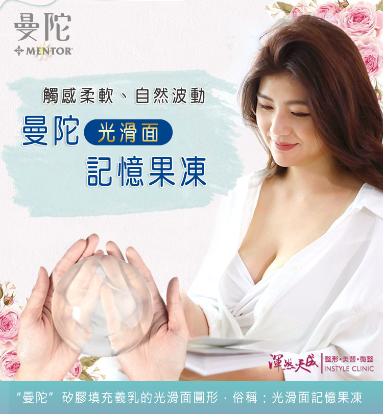 渾然天成整形醫美，曼陀光滑面記憶果凍，觸感柔軟、自然波動。