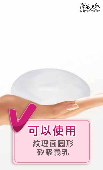 隆乳材質紋理面圓形矽膠果凍義隆隆乳