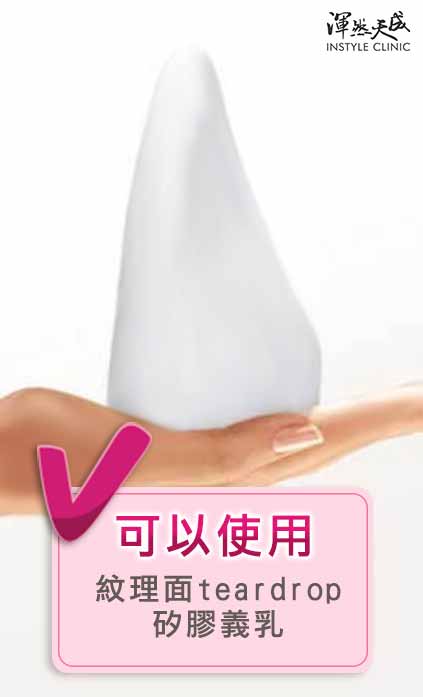 隆乳材質紋理面水滴型果凍矽膠隆乳材質隆乳