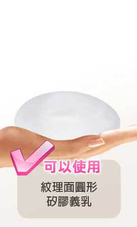 隆乳材質－紋理面圓形果凍矽膠