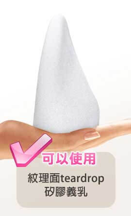 隆乳材質－紋理面水滴型果凍矽膠