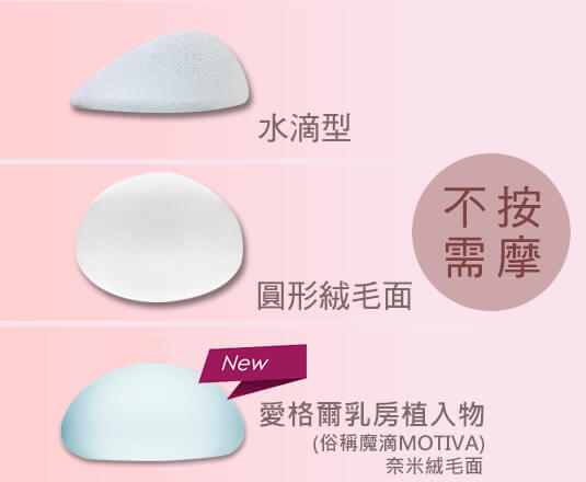 按摩,手法,疼痛,無痛,無疤,微按摩,不用,空間,自然,乳溝,柔軟,豐胸,問題,隆乳,胸部變大,比基尼,上圍,傲人,美胸,36D,E奶,胸罩,按摩,會痛嗎,疼痛,恢復,風險,小胸部,平胸,貧乳,渾然天成,手術,方法,按摩,快速,有效,圖,傷口,疤痕,乳房檢查,核磁共振,整形診所,推薦,醫師,女醫師,網友最愛,首推,第一,唯一,真實案例,經驗