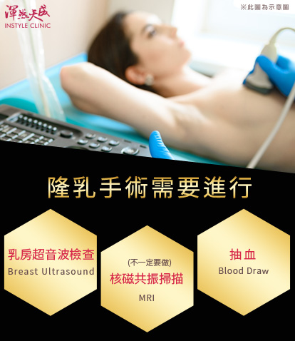 隆乳-術前需要做什麼檢查?|渾然天成整形醫美 隆乳-術前需要做什麼檢查?|渾然天成整形醫美