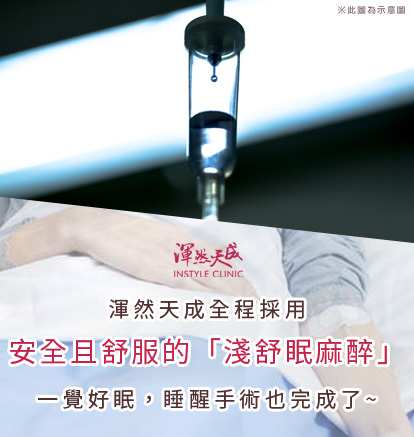 隆乳-隆乳的麻醉安全|渾然天成整形醫美 隆乳-隆乳的麻醉安全|渾然天成整形醫美