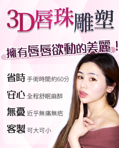 3D唇珠雕塑_安雅