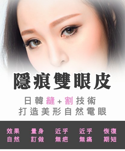 渾然天成整形醫美-雙眼皮-醫師也有整型需求？告別無神、大小眼