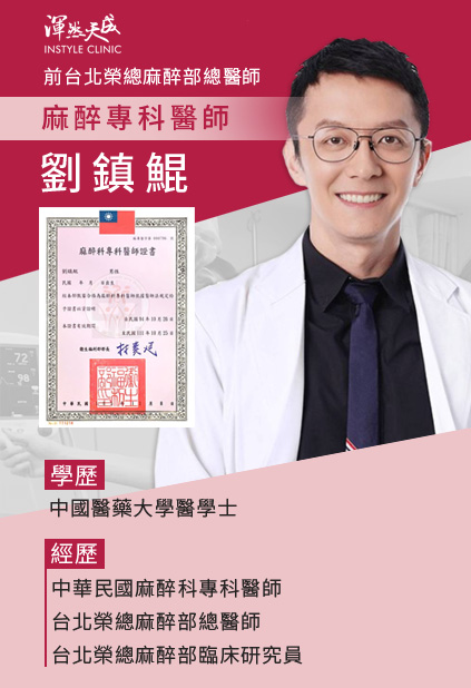 渾然天成整形醫美|麻醉專科醫師團隊是手術室裡的守護者,給您專業、安全、舒適,手術全程嚴格把關。 渾然天成整形醫美|麻醉專科醫師團隊是手術室裡的守護者,給您專業、安全、舒適,手術全程嚴格把關。