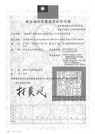 渾然天成整形醫美|藍鑽魚骨線許可證。 渾然天成整形醫美|藍鑽魚骨線許可證。