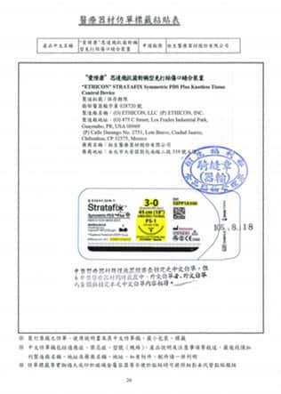 STRATAFIX 抗菌對稱型免打結傷口縫合裝置(藍鑽魚骨線)仿單