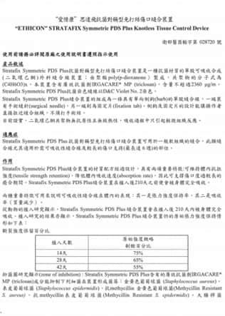 渾然天成整形醫美|藍鑽魚骨線仿單。 渾然天成整形醫美|藍鑽魚骨線仿單。
