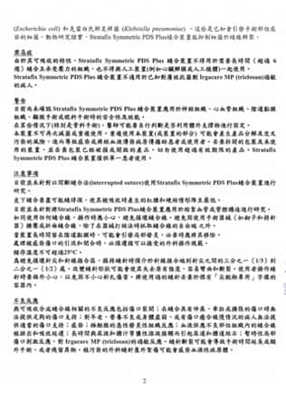 渾然天成整形醫美|藍鑽魚骨線仿單。 渾然天成整形醫美|藍鑽魚骨線仿單。