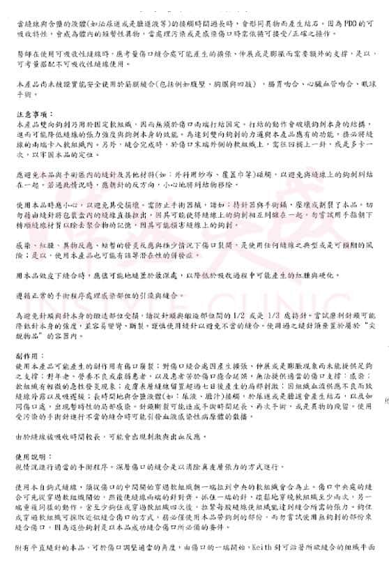 渾然天成整形醫美|安吉梭外科用可吸收性縫線仿單。 渾然天成整形醫美|安吉梭外科用可吸收性縫線仿單。