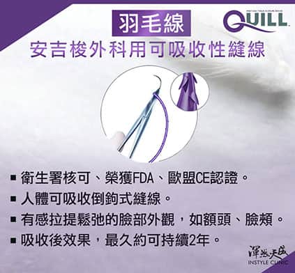 安吉梭外科用可吸收性縫線 (羽毛線) 安吉梭外科用可吸收性縫線 (羽毛線)可拉提臉部