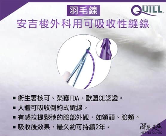 渾然天成整形醫美|安吉梭外科用可吸收性縫線(俗稱”羽毛線”)。 渾然天成整形醫美|安吉梭外科用可吸收性縫線(俗稱”羽毛線”)。