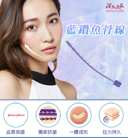 渾然天成整形醫美|STRATAFIX傷口縫合裝置 (俗稱”藍鑽魚骨線”)。 渾然天成整形醫美|STRATAFIX傷口縫合裝置 (俗稱”藍鑽魚骨線”)。