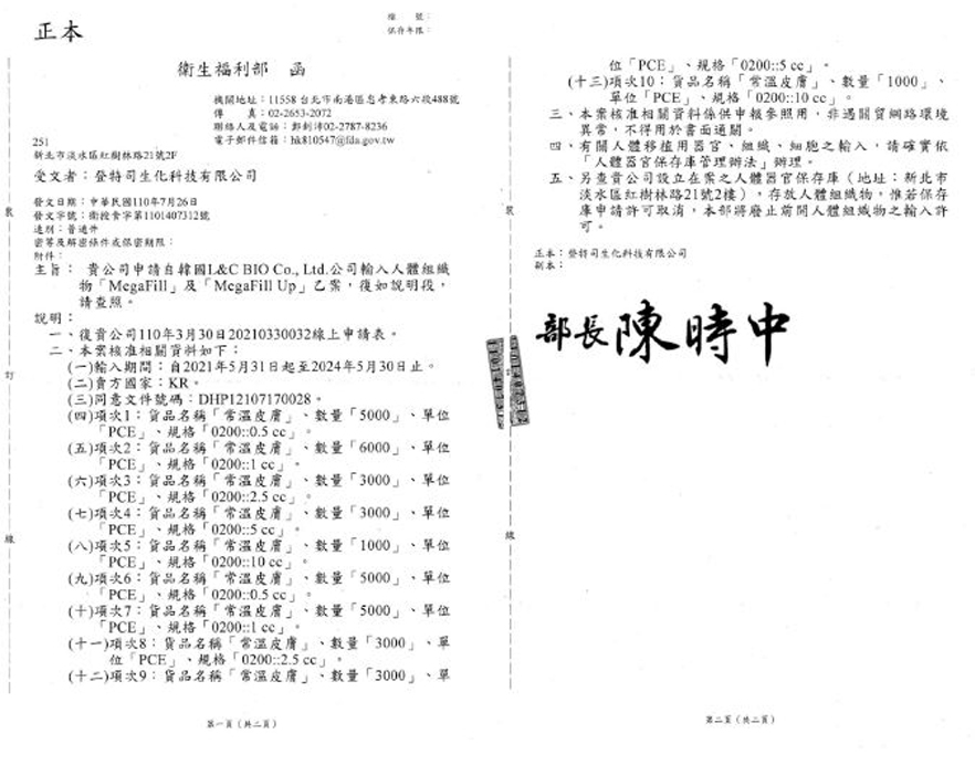 異體真皮粉衛福部許可。