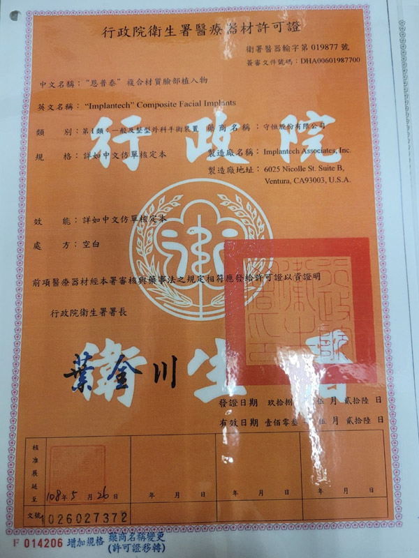 許可證|渾然天成整形醫美 許可證|渾然天成整形醫美