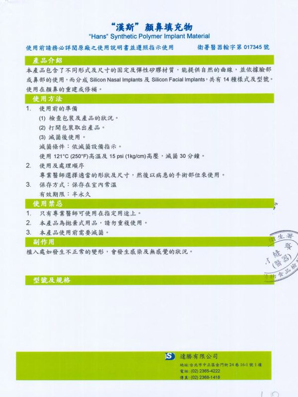 仿單|渾然天成整形醫美 仿單|渾然天成整形醫美