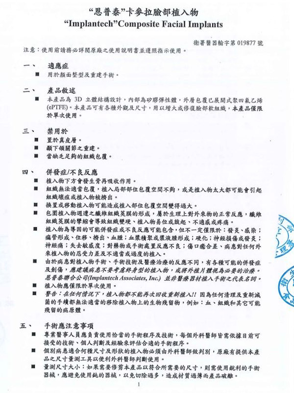 仿單|渾然天成整形醫美 仿單|渾然天成整形醫美