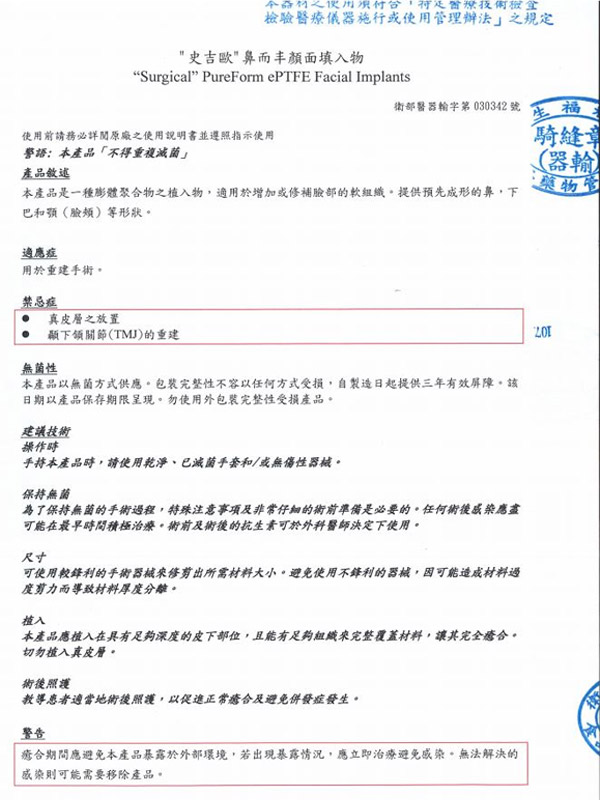 仿單|渾然天成整形醫美 仿單|渾然天成整形醫美
