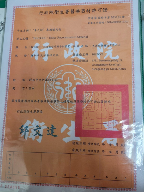 許可證|渾然天成整形醫美 許可證|渾然天成整形醫美