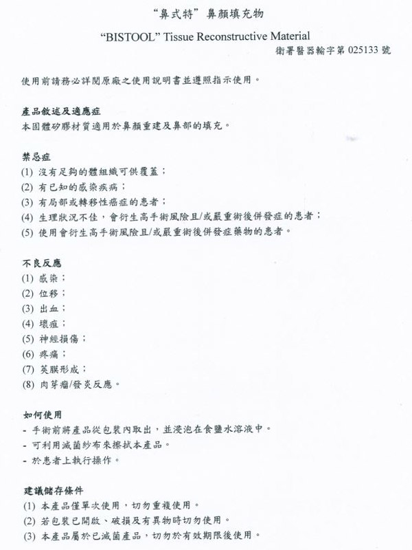 仿單|渾然天成整形醫美 仿單|渾然天成整形醫美