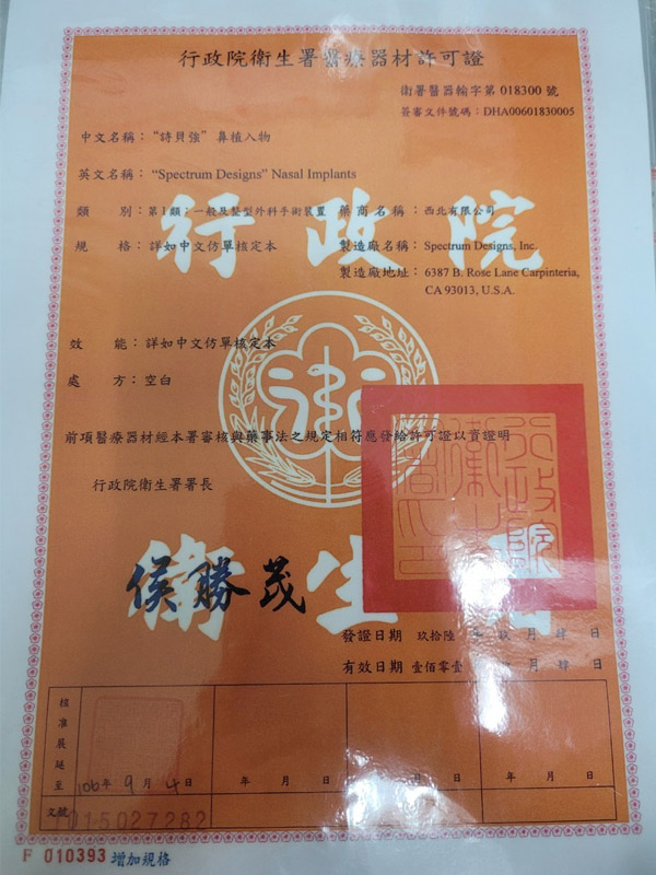許可證|渾然天成整形醫美 許可證|渾然天成整形醫美