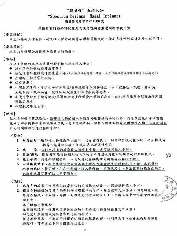 仿單|渾然天成整形醫美 仿單|渾然天成整形醫美