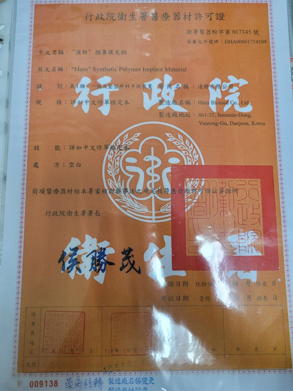 許可證|渾然天成整形醫美 許可證|渾然天成整形醫美