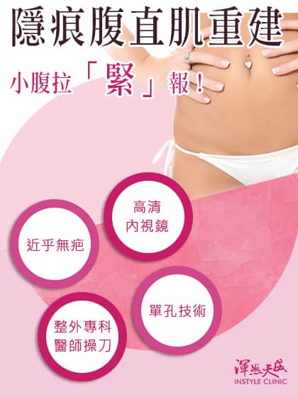 渾然天成整形醫美|隱痕腹直肌重建-渾然天成隱痕腹直肌重建 渾然天成整形醫美|隱痕腹直肌重建-渾然天成隱痕腹直肌重建