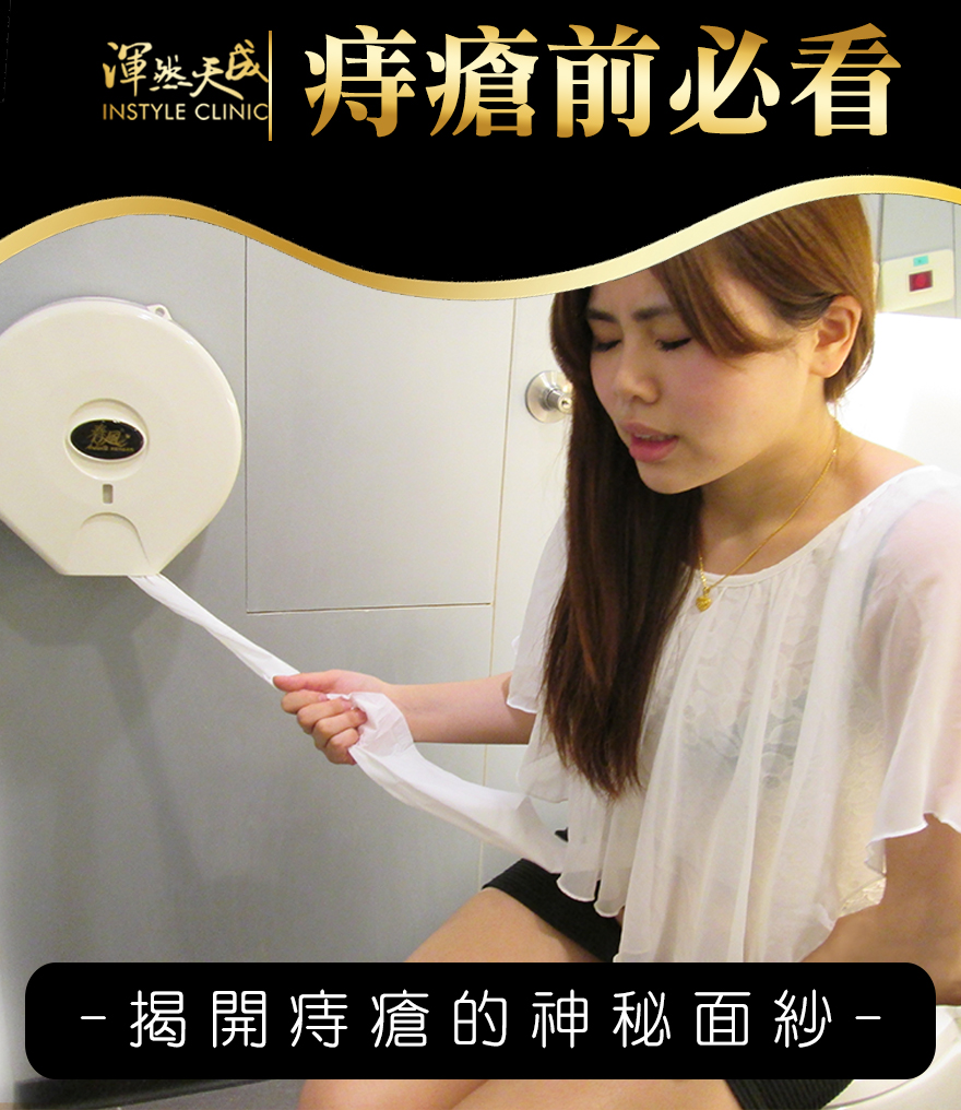 痔瘡前必看 痔瘡前必看,揭開痔瘡神秘面紗,男女適用