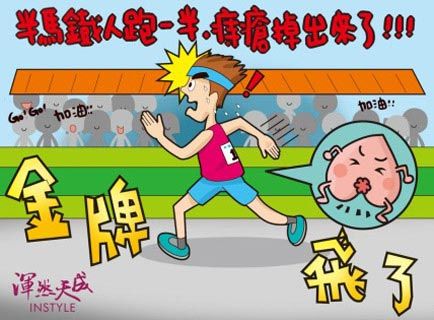 半馬鐵人跑一半,痔瘡掉出來 半馬鐵人跑一半,痔瘡掉出來,金牌飛了