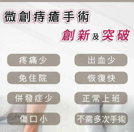 微創痔瘡手術特色|渾然天成整形醫美 微創痔瘡手術特色|渾然天成整形醫美。
