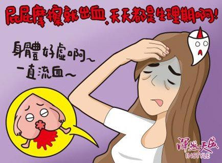 痔瘡一直流血像生理期 痔瘡一直流血就像每天都來月經,身體好虛弱,一直流血