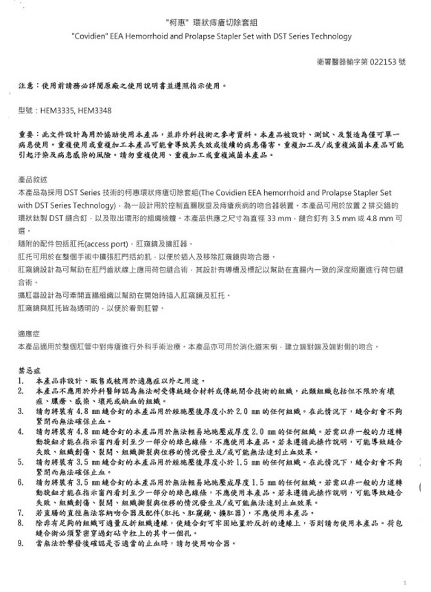 渾然天成整形醫美|仿單。 渾然天成整形醫美|仿單。