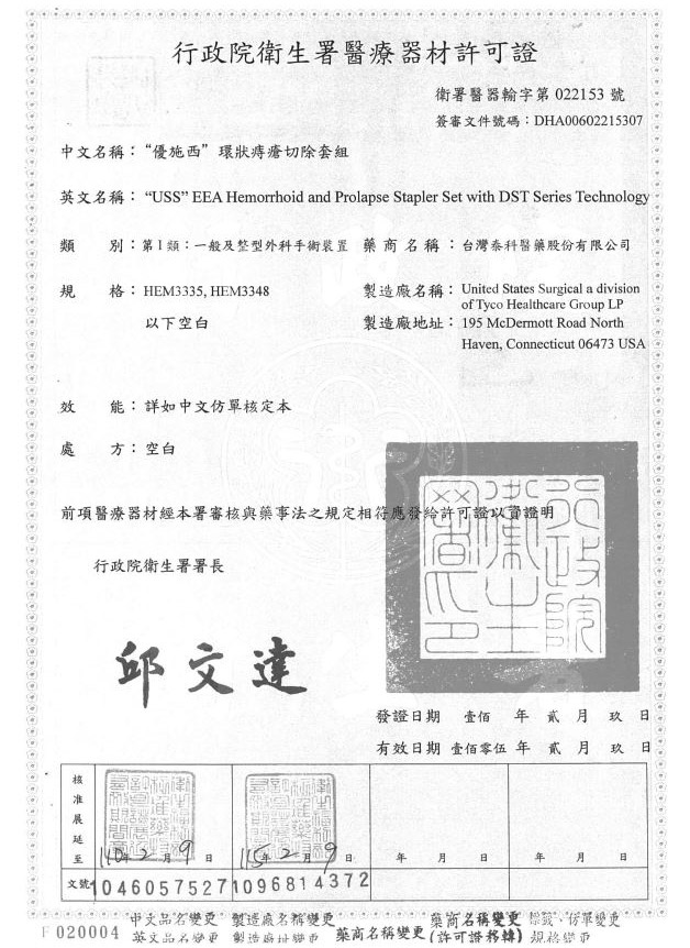 渾然天成整形醫美|許可證。 渾然天成整形醫美|許可證。