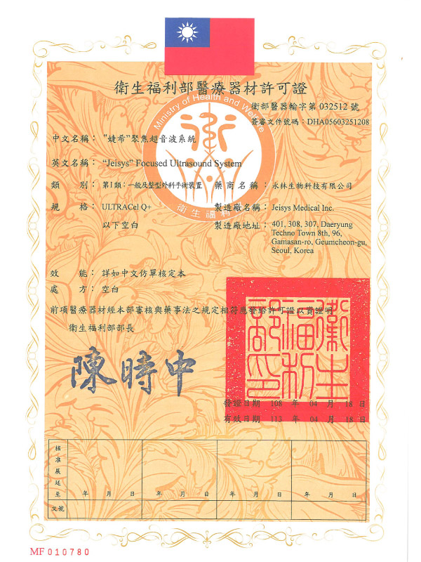 衛福部許可證 衛福部許可證