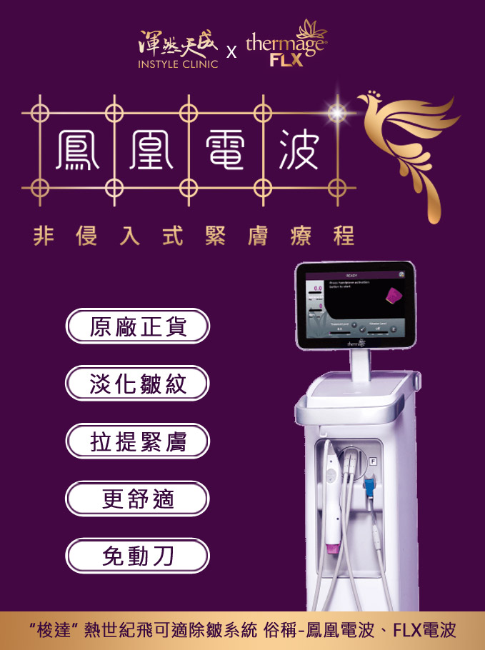 渾然天成整形醫美|鳳凰電波。 渾然天成整形醫美|鳳凰電波。