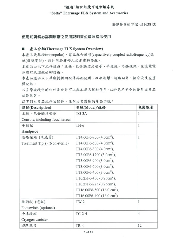 鳳凰電波仿單