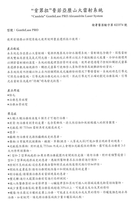 渾然天成整形醫美|仿單。 渾然天成整形醫美|仿單。