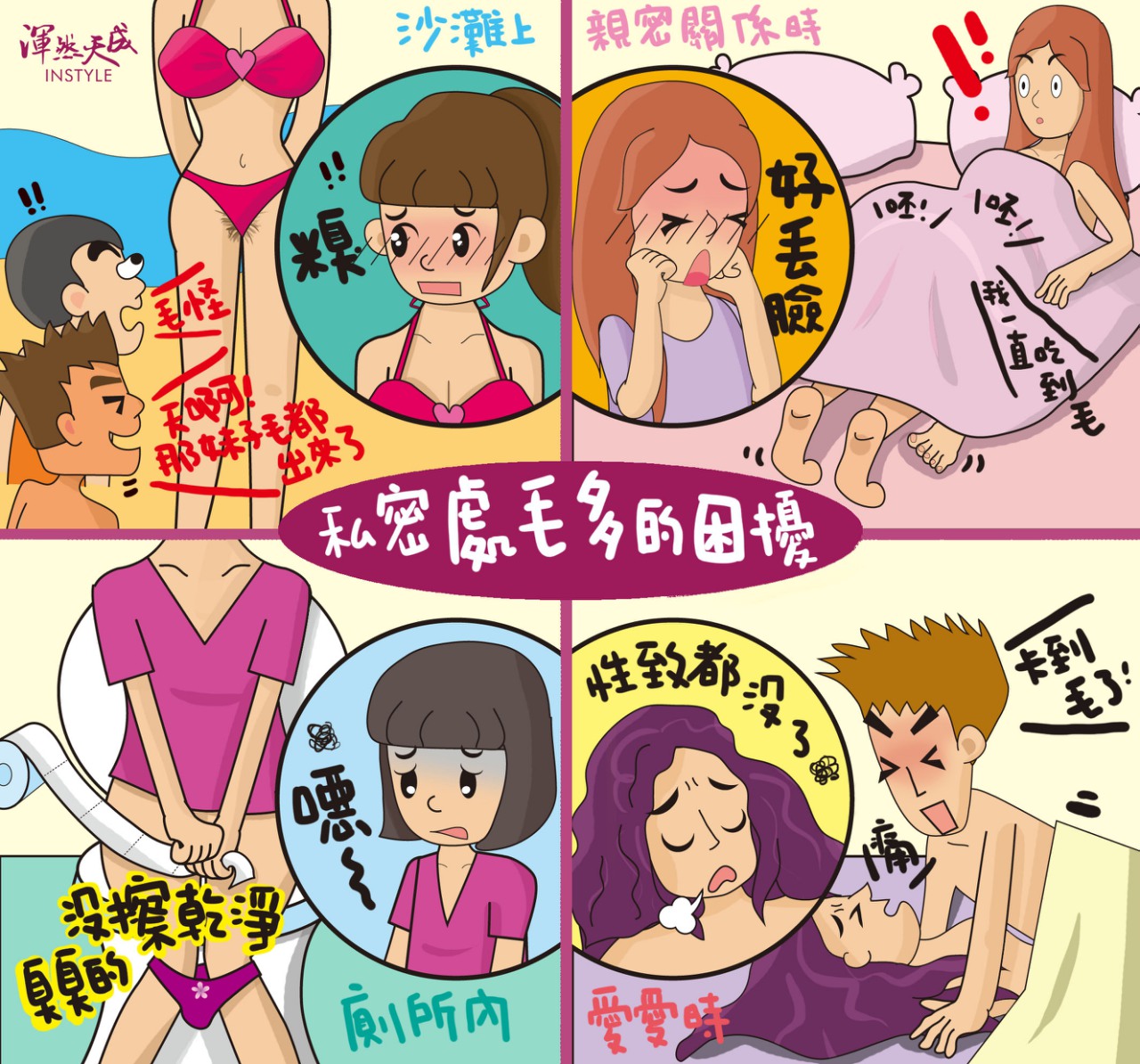 女性私密處-私密處毛多好困擾。|渾然天成整形醫美 女性私密處-私密處毛多好困擾。|渾然天成整形醫美。