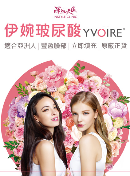 伊婉玻尿酸,專為亞洲人設計、豐盈臉部、立即填充、原廠正貨。 伊婉玻尿酸,專為亞洲人設計、豐盈臉部、立即填充、原廠正貨。