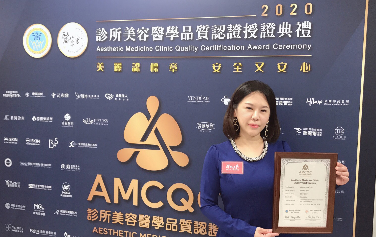 渾然天成整形醫美|2020-AMCCQC診所美容醫學品質認證授證典禮 渾然天成整形醫美|2020-AMCCQC診所美容醫學品質認證授證典禮