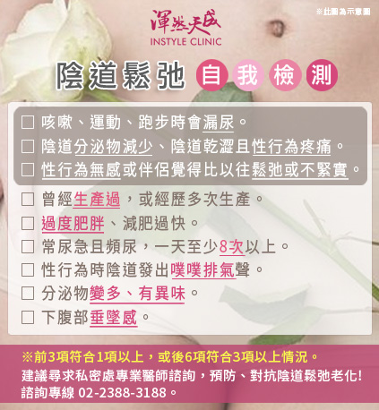 渾然天成整形醫美|陰道-陰道鬆弛自我檢測 渾然天成整形醫美|陰道-陰道鬆弛自我檢測