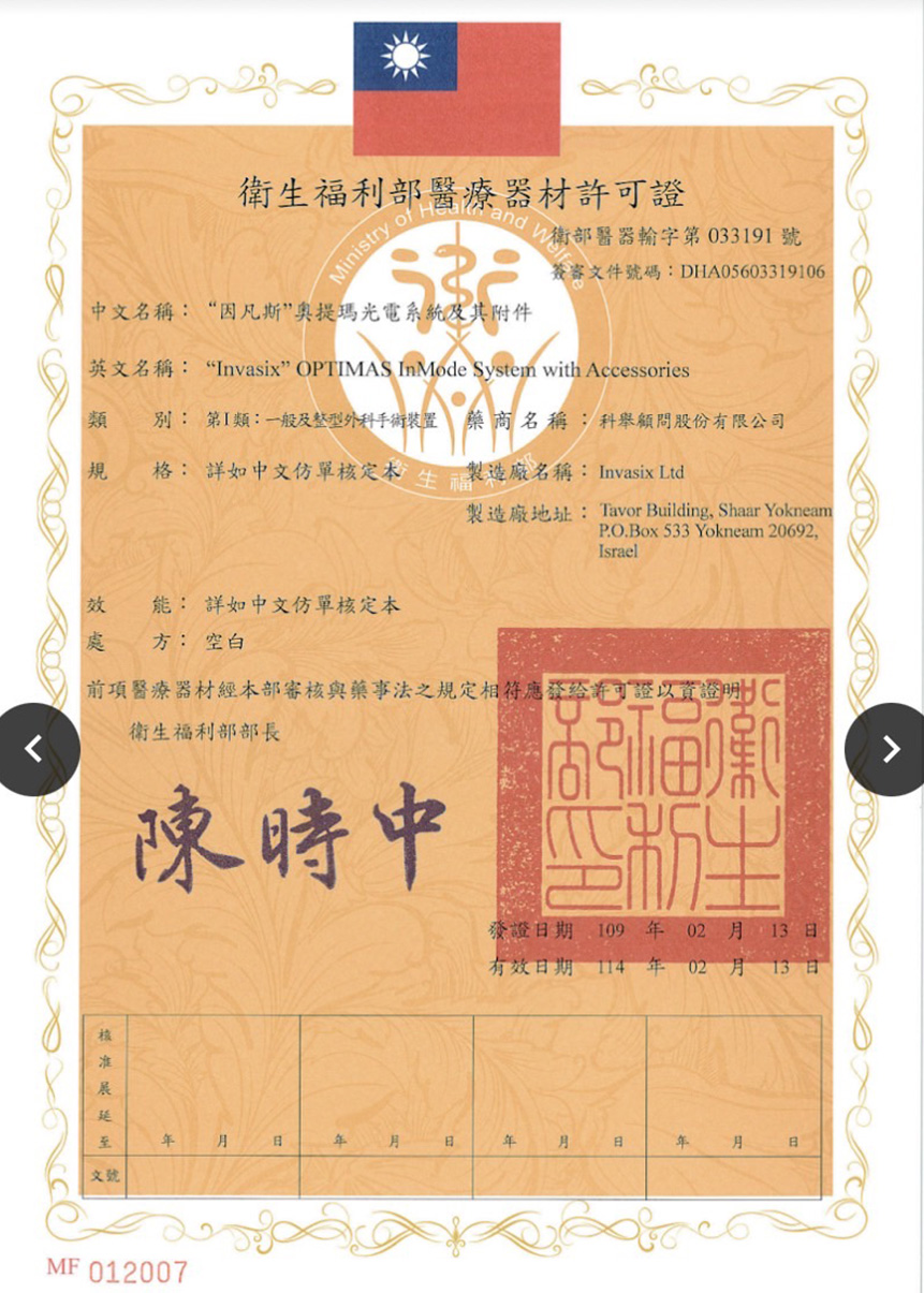 渾然天成整形醫美|衛福部許可證。 渾然天成整形醫美|衛福部許可證。