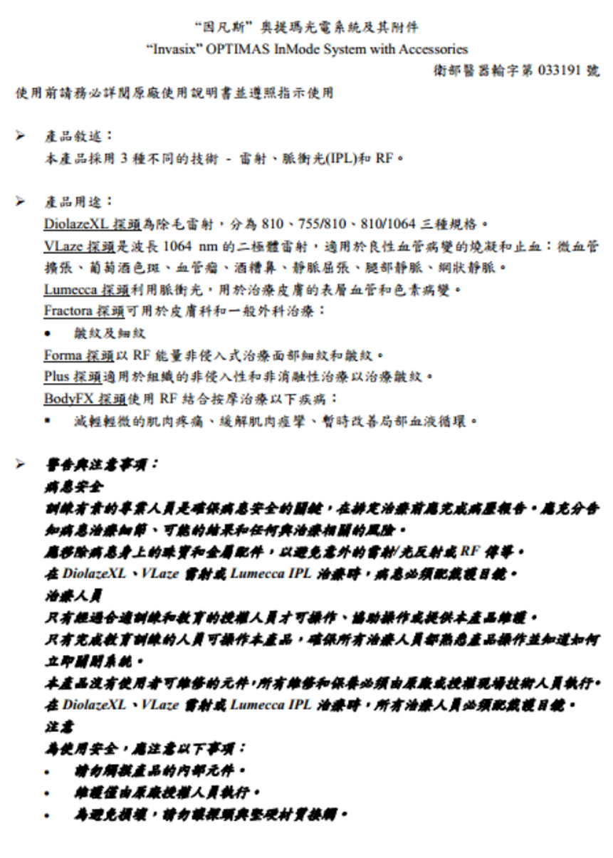渾然天成整形醫美|醫材仿單。 渾然天成整形醫美|醫材仿單。