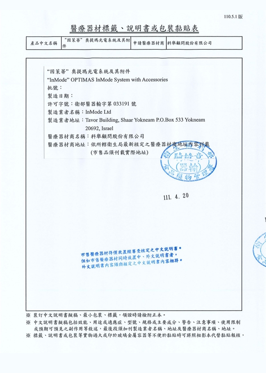 渾然天成整形醫美|醫材仿單。 渾然天成整形醫美|醫材仿單。