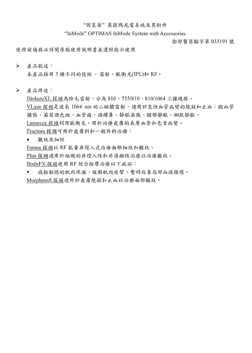 渾然天成整形醫美|醫材仿單。 渾然天成整形醫美|醫材仿單。