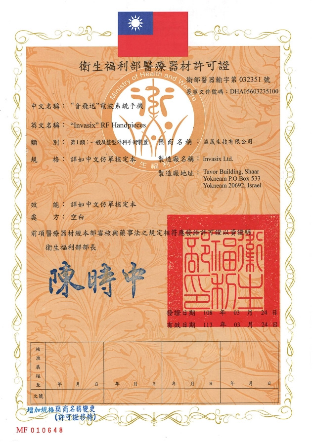 渾然天成整形醫美|衛福部許可證。 渾然天成整形醫美|衛福部許可證。